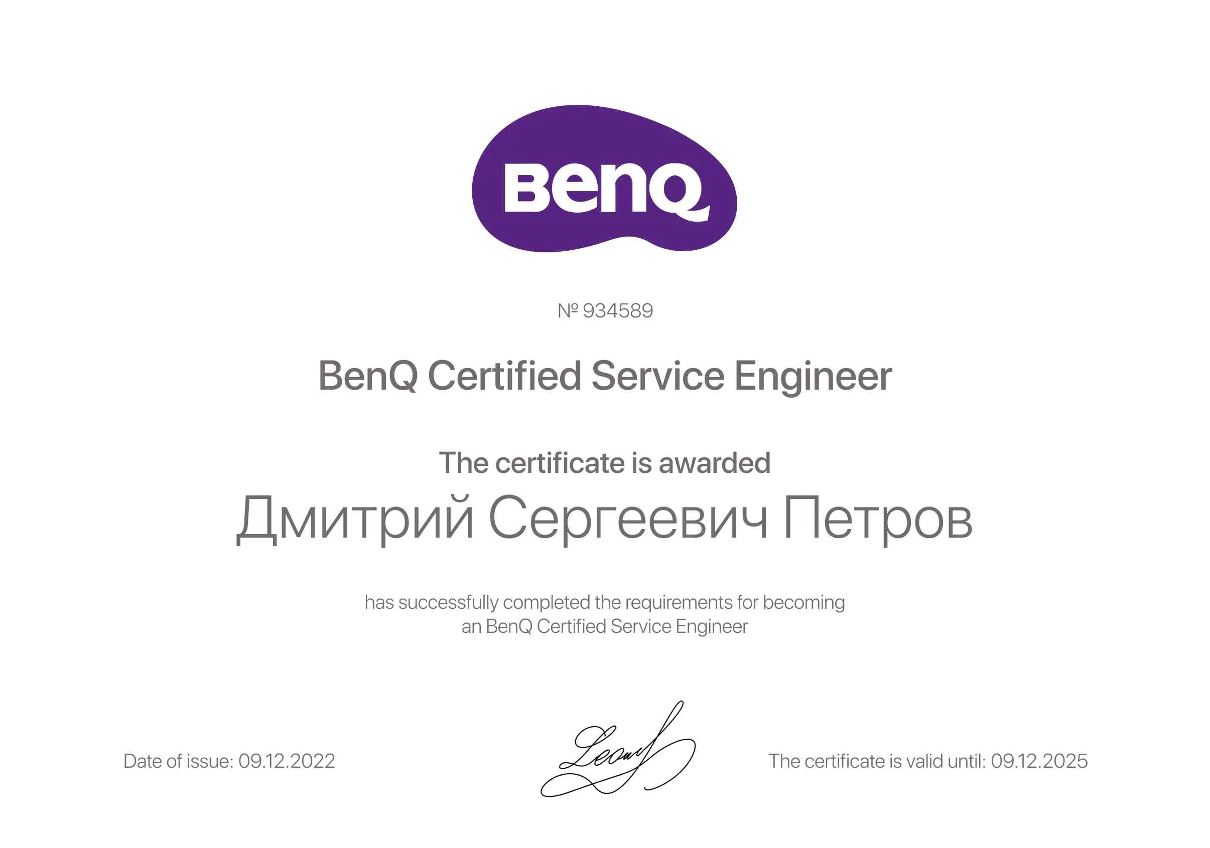Сертификат - Дмитрий Сергеевич Петров